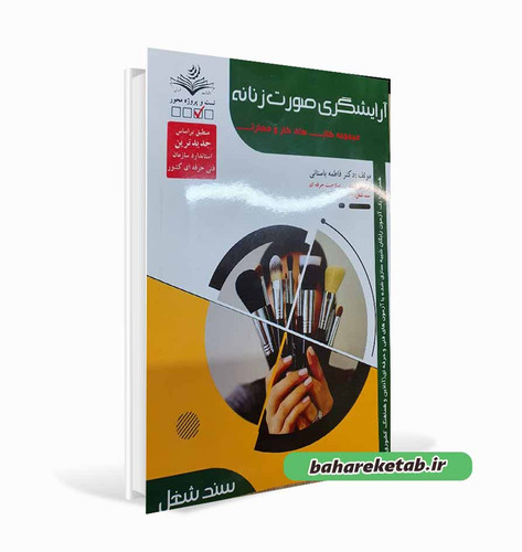 آرایشگر صورت زنانه