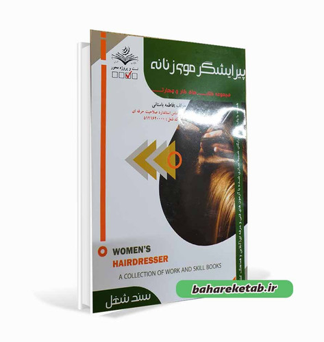 پیرایشگر موی زنانه