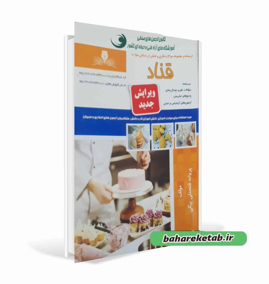 کتاب قناد