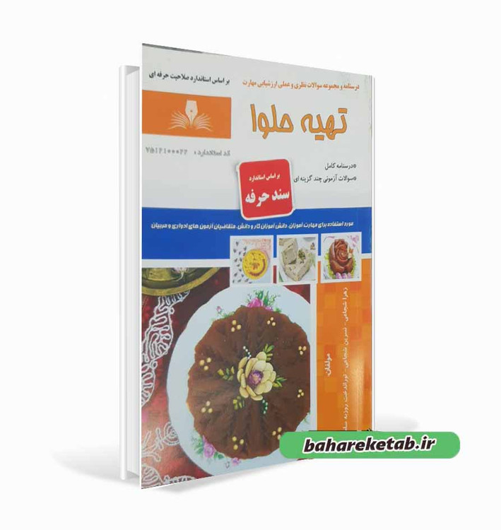 کتاب تهیه حلوا