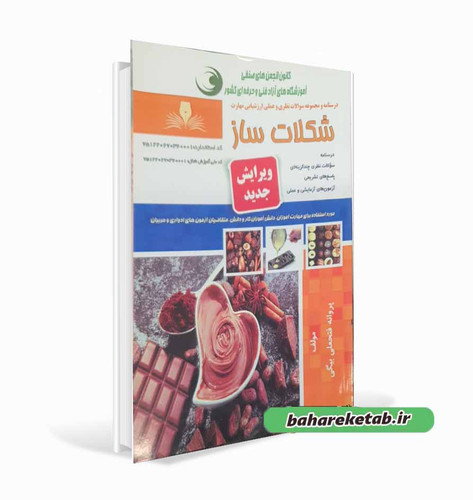 کتاب شکلات ساز