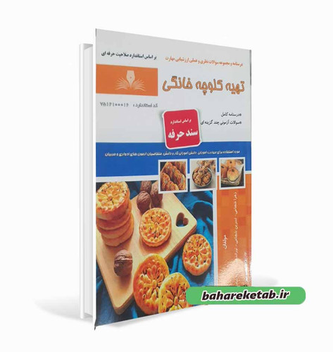 کتاب کلوچه خانگی