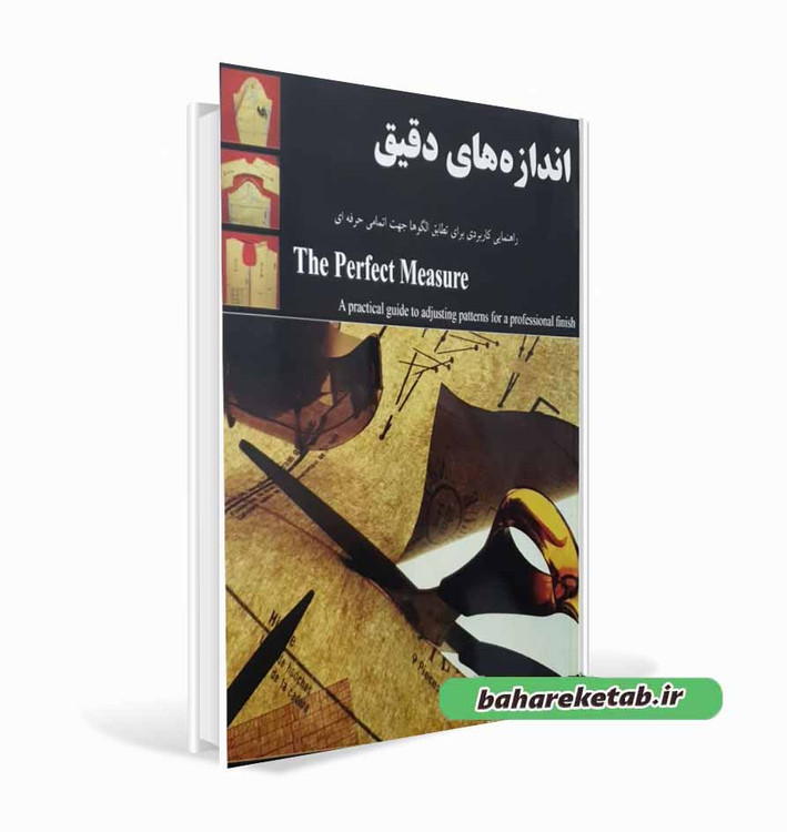 کتاب اندازه های دقیق