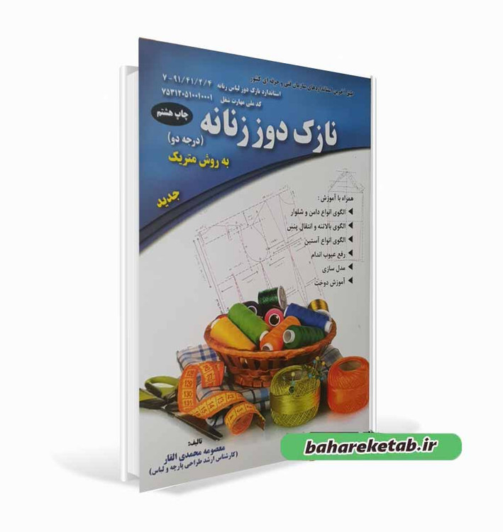 کتاب نازک دوز زنانه