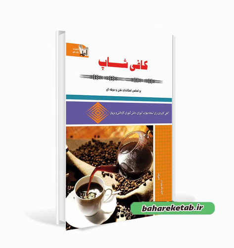 کتاب کافی شاپ