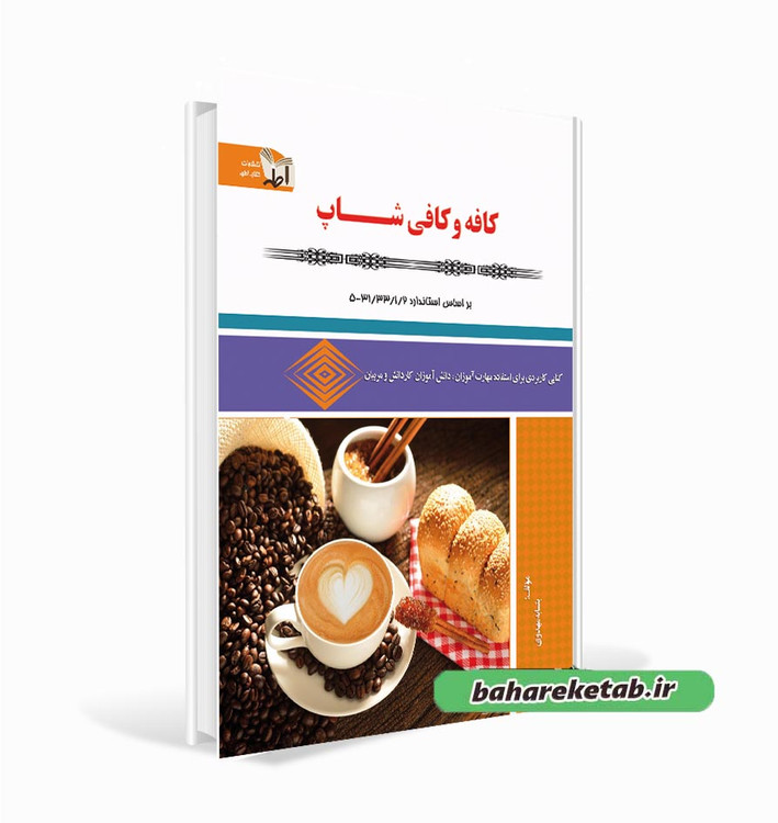 کتاب کافه وکافی شاپ