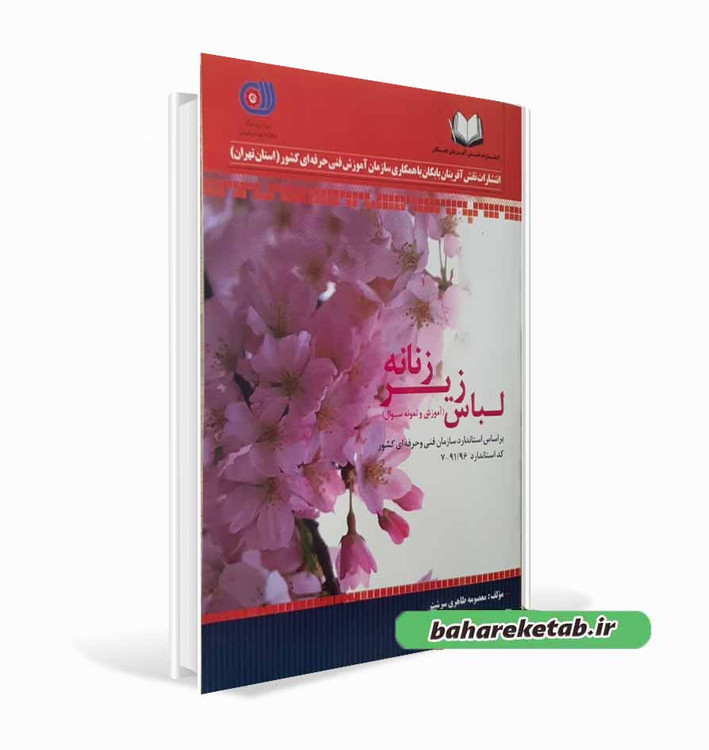 کتاب لباس زیر زنانه