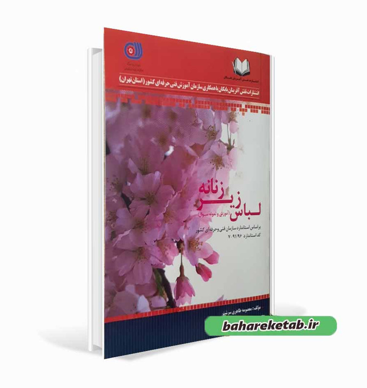 کتاب لباس زیر زنانه