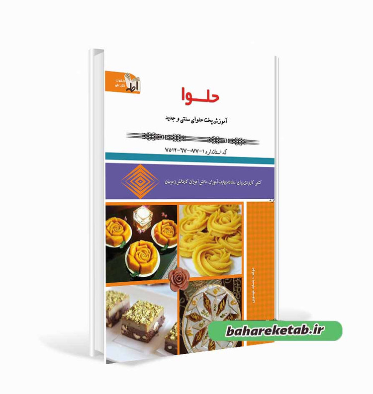 کتاب آموزش حلوا
