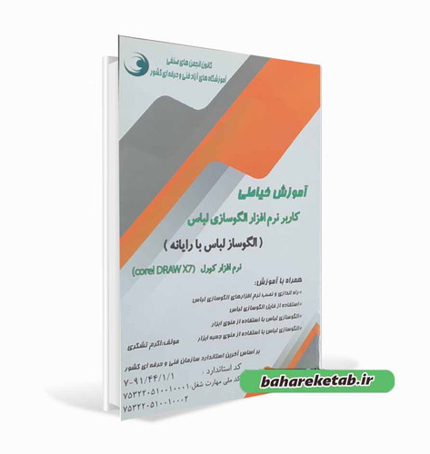 آموزش خیاطی کاربر نرم افزار الگوسازی لباس