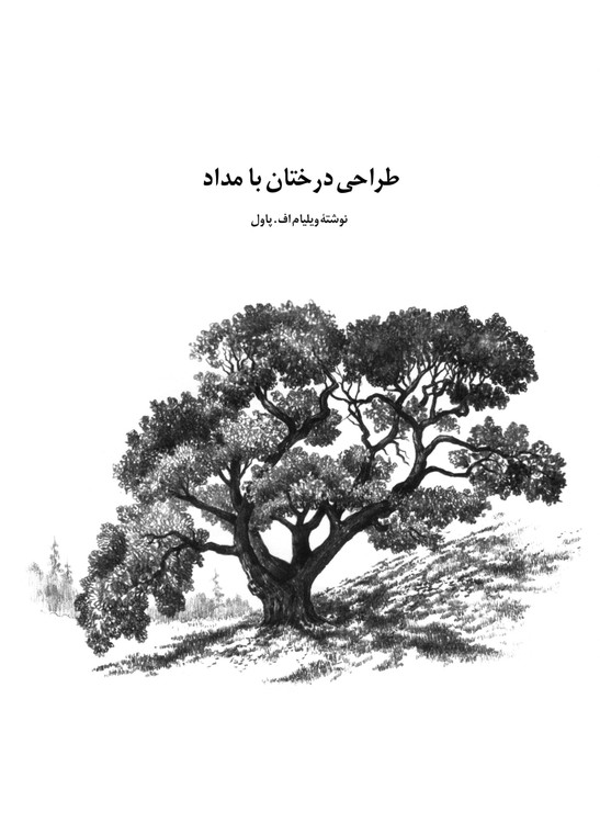 PDF طراحی درختان با مداد