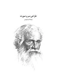 PDFطراحی سر و صورت  با مداد