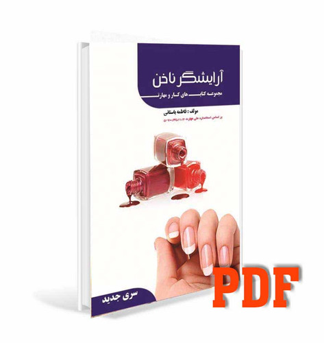 PDF آرایشگر ناخن فاطمه باستانی