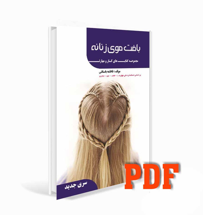 pdf بافت موی زنانه