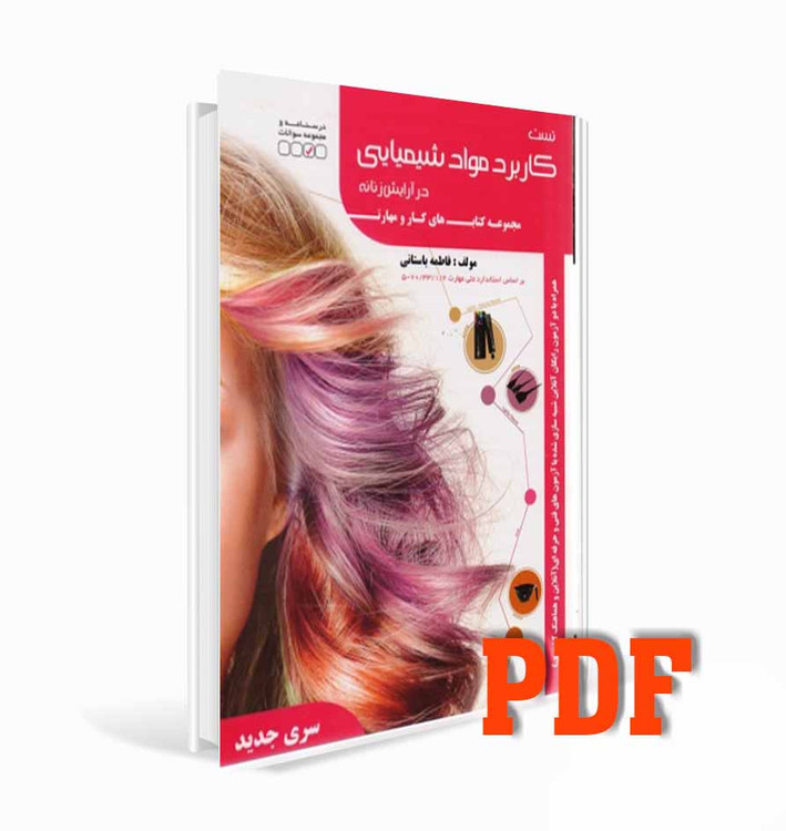 pdf کتاب تست کاربر مواد شیمیایی