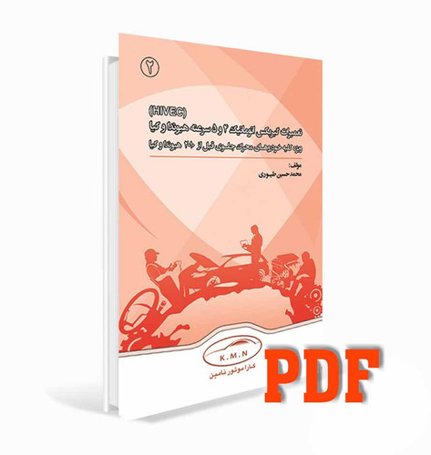 pdf کتاب گیربکس اتوماتیک 4 و 5 سرعته هیوندا و کیا