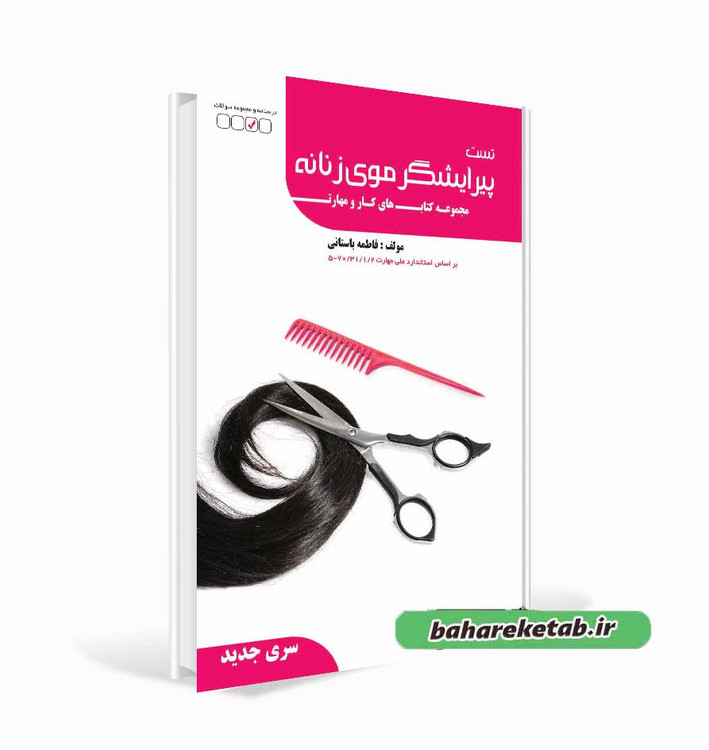 کتاب تست پیرایشگر موی زنانه