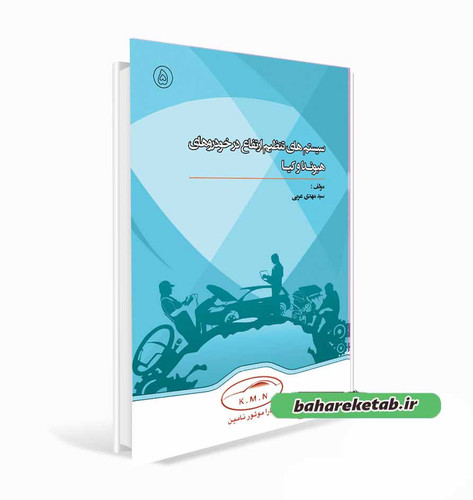 کتاب سیستم تنظیم ارتفاع