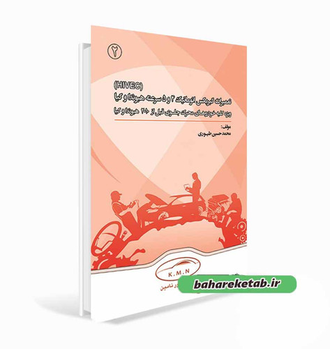 کتاب تعمیرات گیربکس اتوماتیک