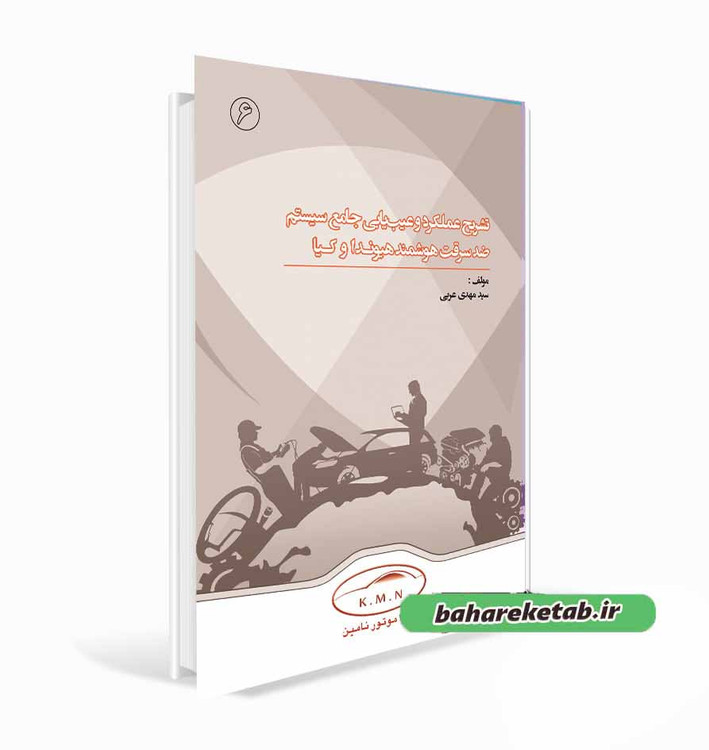 کتاب سیستم ضد سرقت