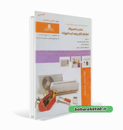 تعمیرکار کولرهای گازی پنجره ای و اسپلیت