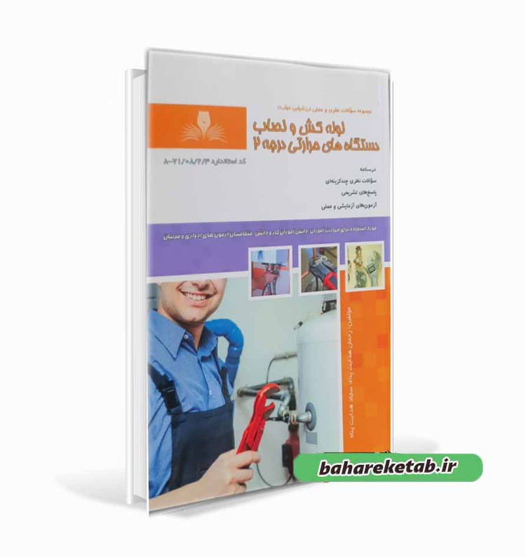 لوله کش و نصاب دستگاههای حرارتی