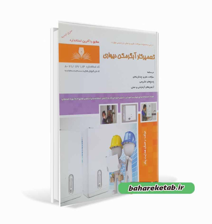 تعمیرکار آبگرمکن دیواری