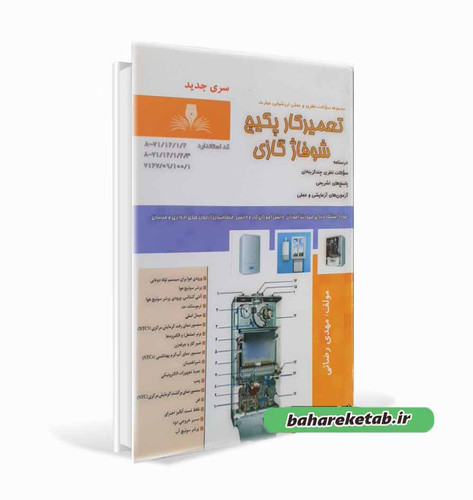 تعمیرکار پکیج شوفاژ گازی