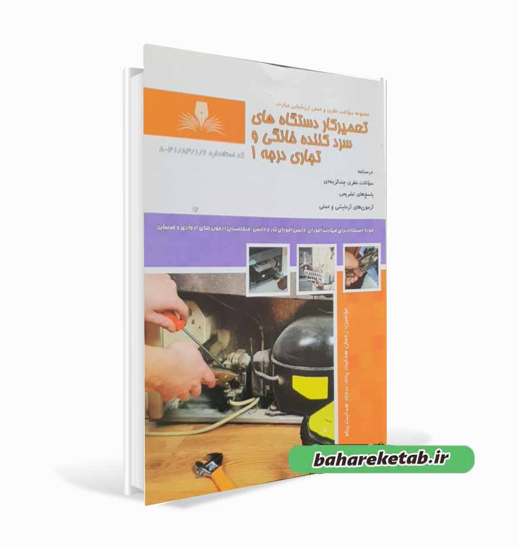 تعمیرکار دستگاه های سرد کننده