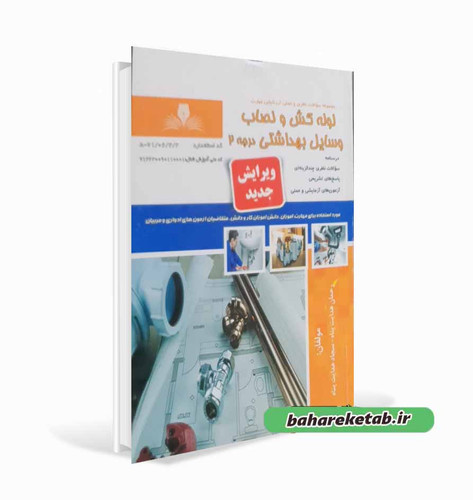 لوله کش و نصاب وسایل بهداشتی