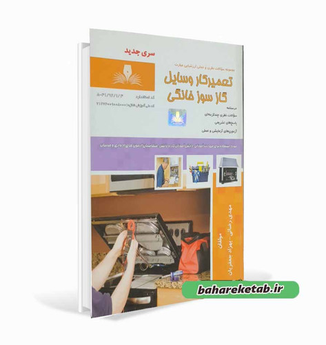 تعمیرکار وسایل گازسوز خانگی