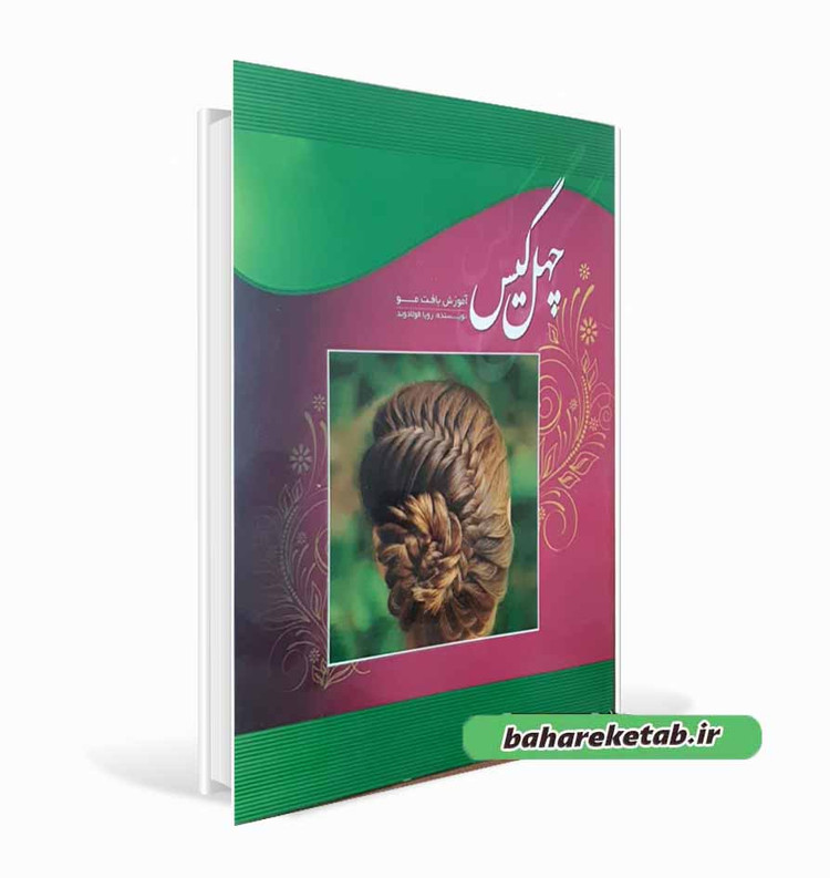 آموزش بافت مو