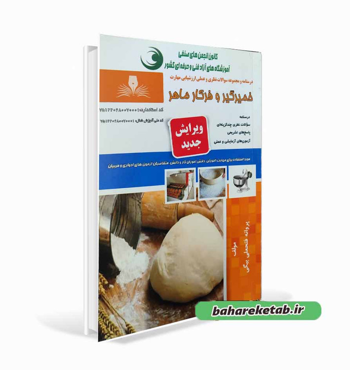 کتاب خمیرگیر