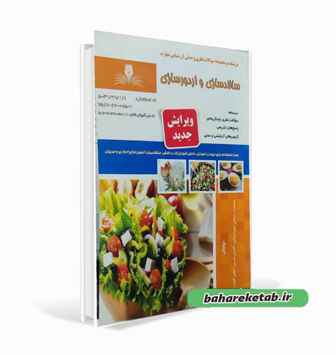 کتاب سالادسازی