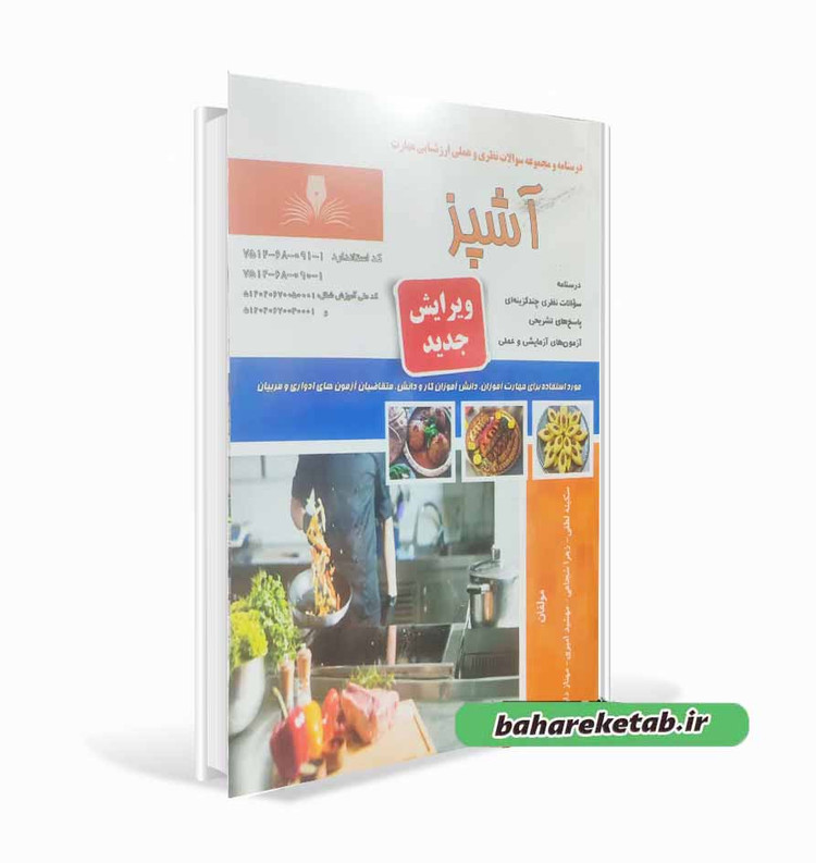 کتاب آشپزی