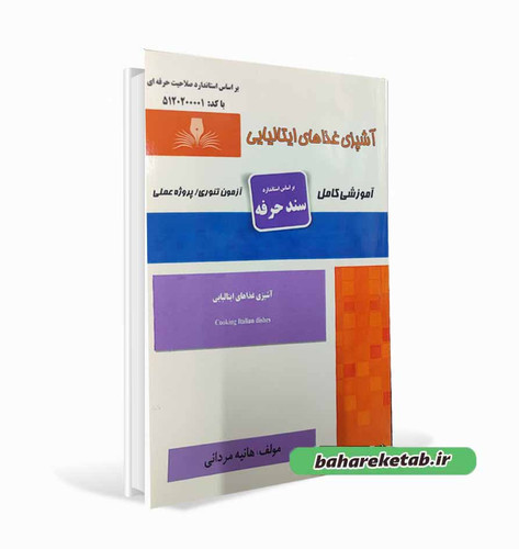 کتاب آشپزی غذاهای ایتالیایی