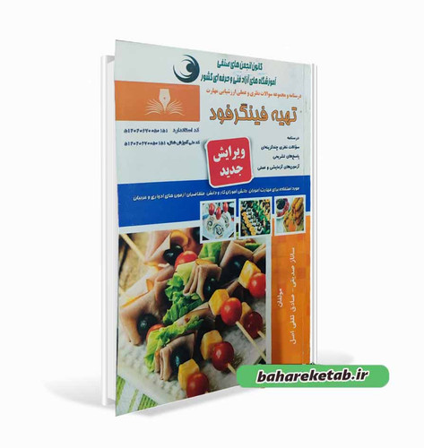 کتاب تهیه فینگرفود