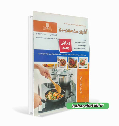 کتاب آشپزی مخصوص روز