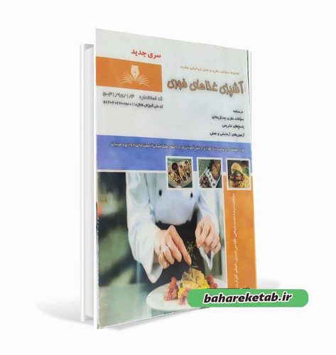 کتاب آشپزی غذاهای فوری