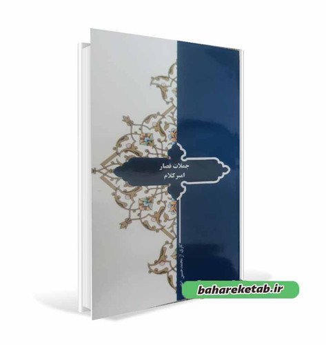 سخنان امام علی