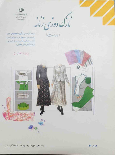 کتاب نازک دوزی زنانه