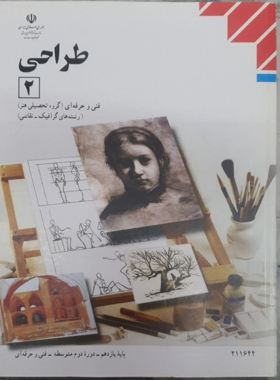 کتاب طراحی 2