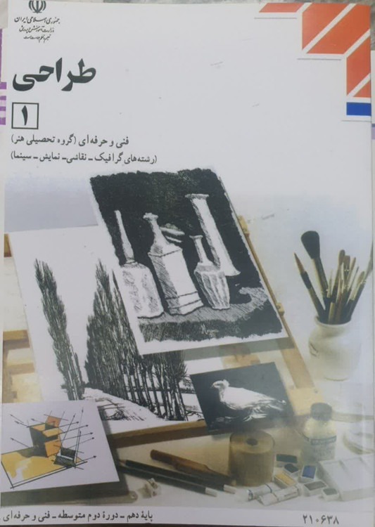 کتاب طراحی 1