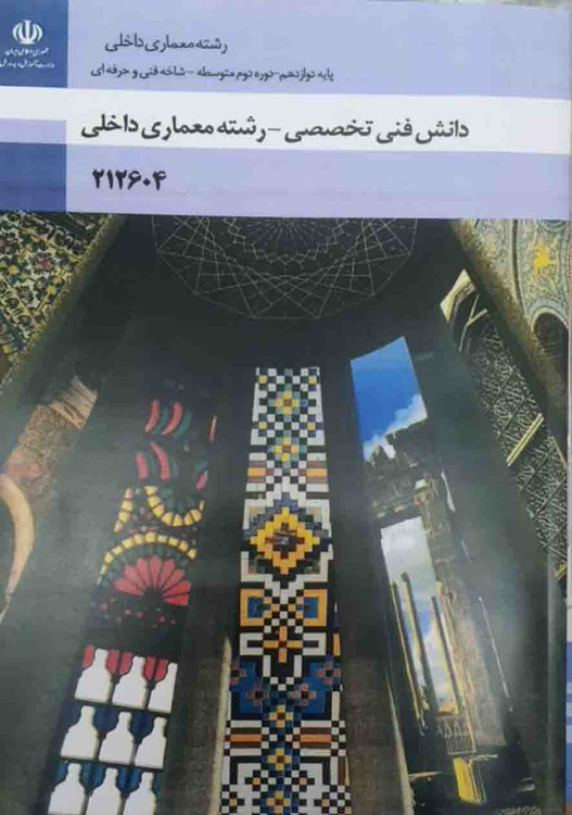 کتاب دانش فنی تخصصی