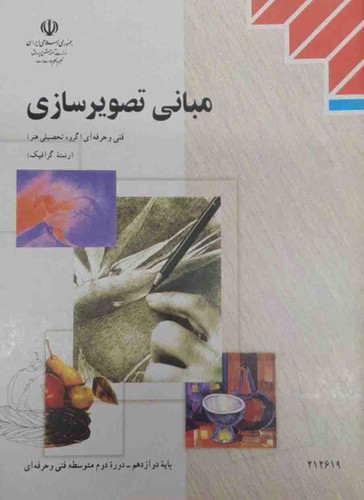 کتاب مبانی تصویرسازی