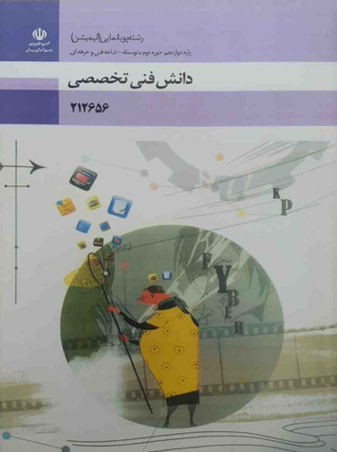 دانش فنی تخصصی پویانمایی