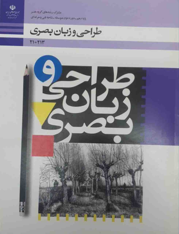 کتاب طراحی و زبان بصری