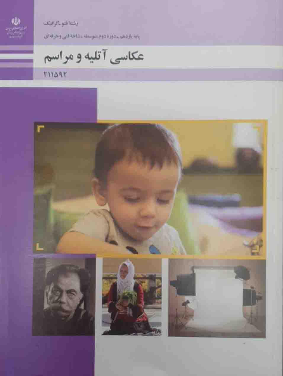 کتاب عکاسی آتلیه و مراسم