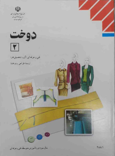 کتاب دوخت 2
