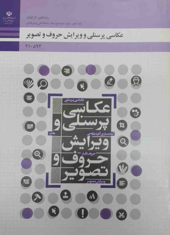 کتاب عکاسی و ویرایش حروف و تصویر